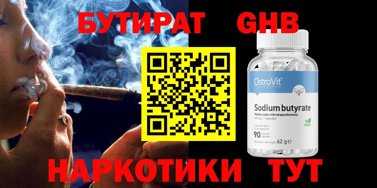 БУТИРАТ BDO Чайковский