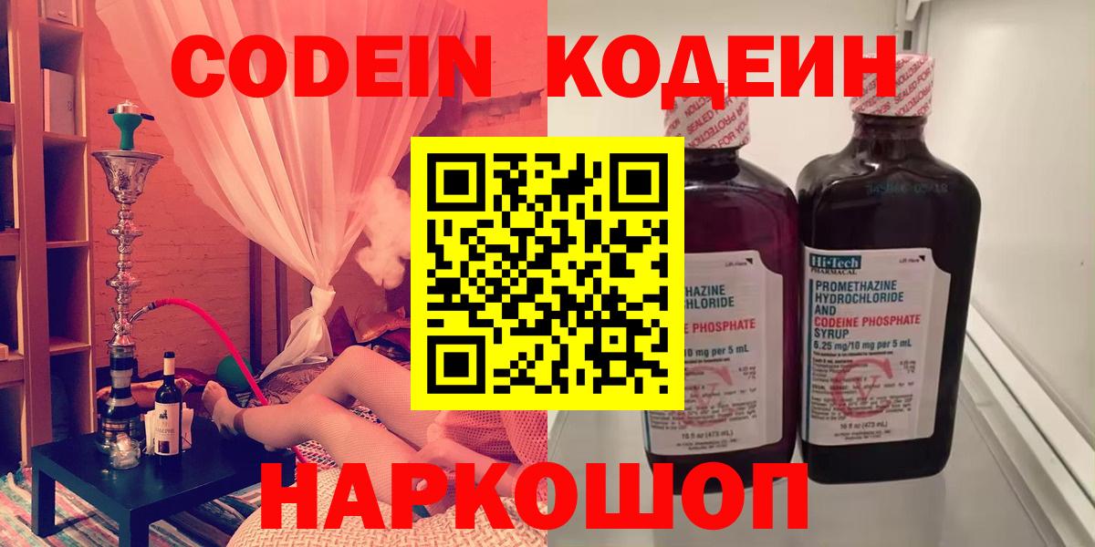 Кодеин Purple Drank Чайковский