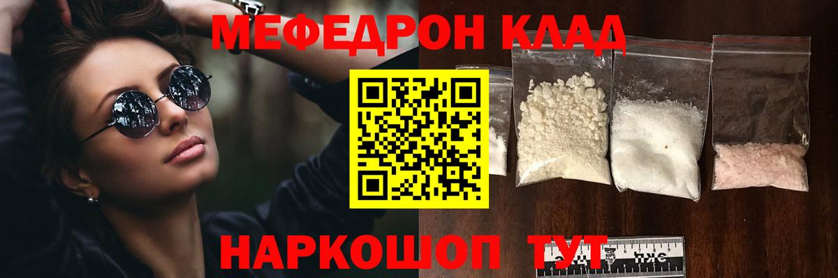 МЕФ кристаллы  МЯУ-МЯУ  Чайковский  МЯУ-МЯУ  Вход с VPN 