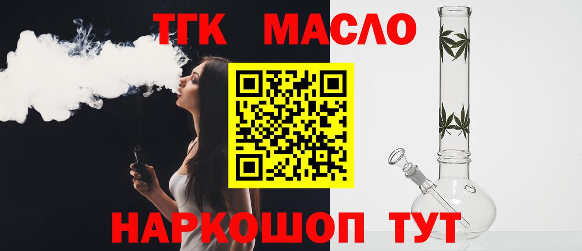 Чайковский  ТГК THC oil  Вход с VPN 